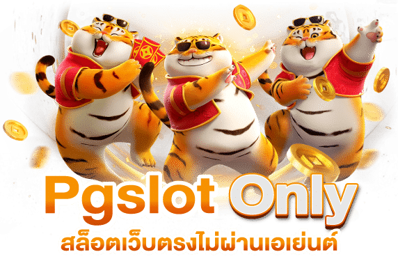 ทดลองเล่น PGSLOT เว็บตรง